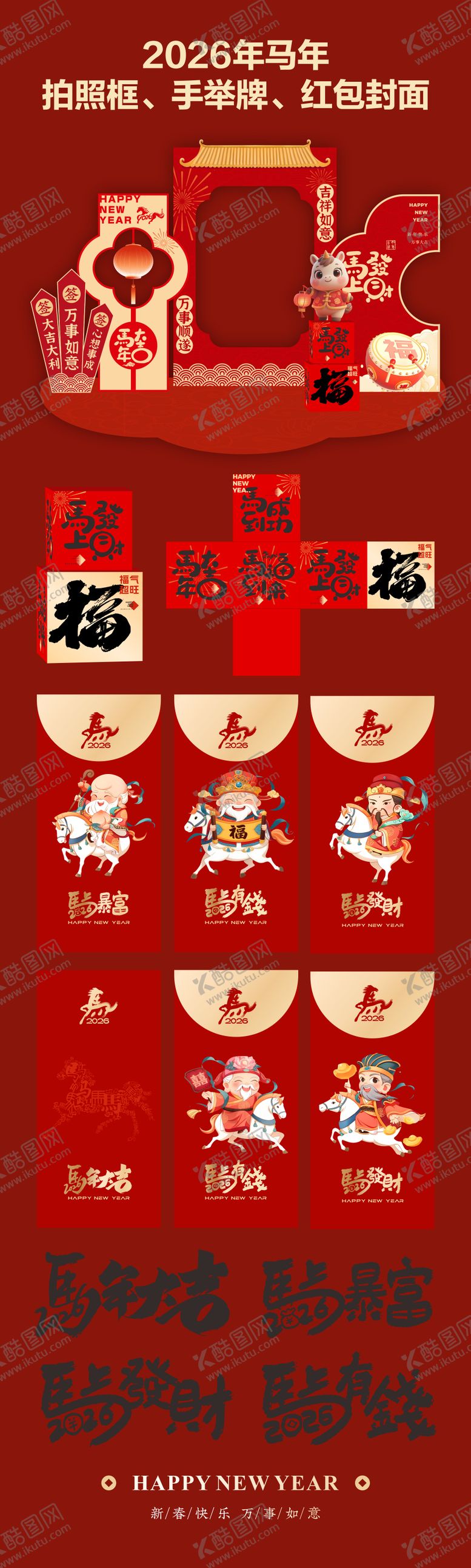 编号：73452012021857125276【酷图网】源文件下载-马年美陈红包