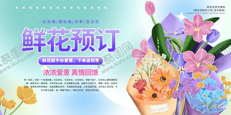 编号：58911010221718169189【酷图网】源文件下载-鲜花预订开启美好浪漫时刻