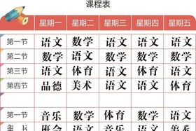 校园文化课程表模板课程表