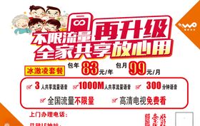 中国联通