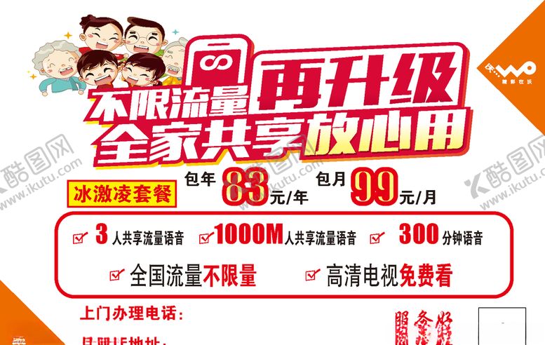 编号：96834209090510465665【酷图网】源文件下载-中国联通