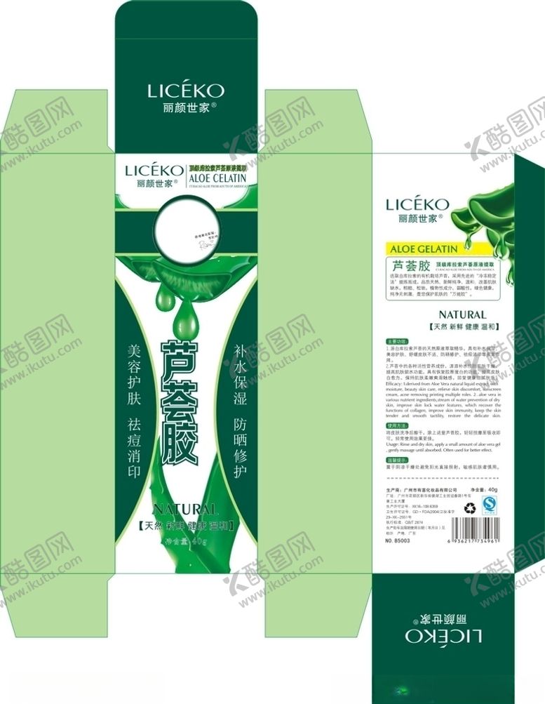 编号：95268909160444445165【酷图网】源文件下载-化妆品药品包装盒