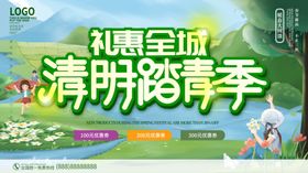 清明踏青节海报中国风节节背景