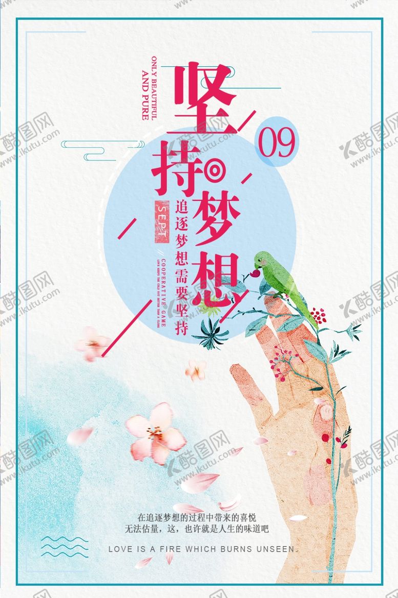 编号：72365705091019141229【酷图网】源文件下载-坚持梦想