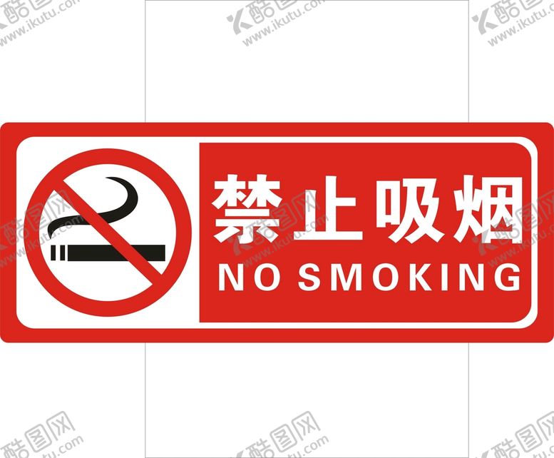 编号：74790901130251227511【酷图网】源文件下载-禁止吸烟