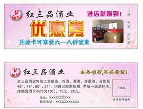 红三品酒业