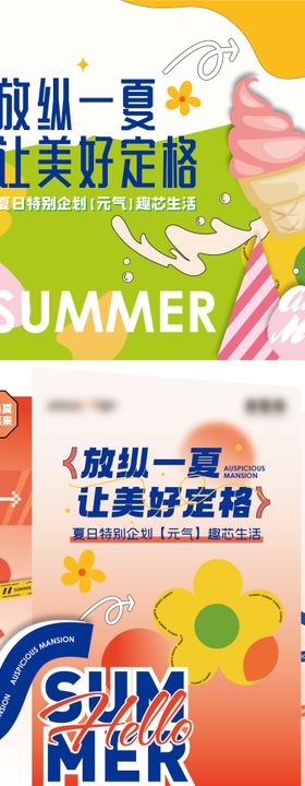 地产夏日冷餐水果冰淇淋活动