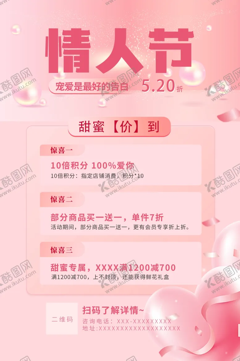 编号：79353501271630554211【酷图网】源文件下载-情人节海报