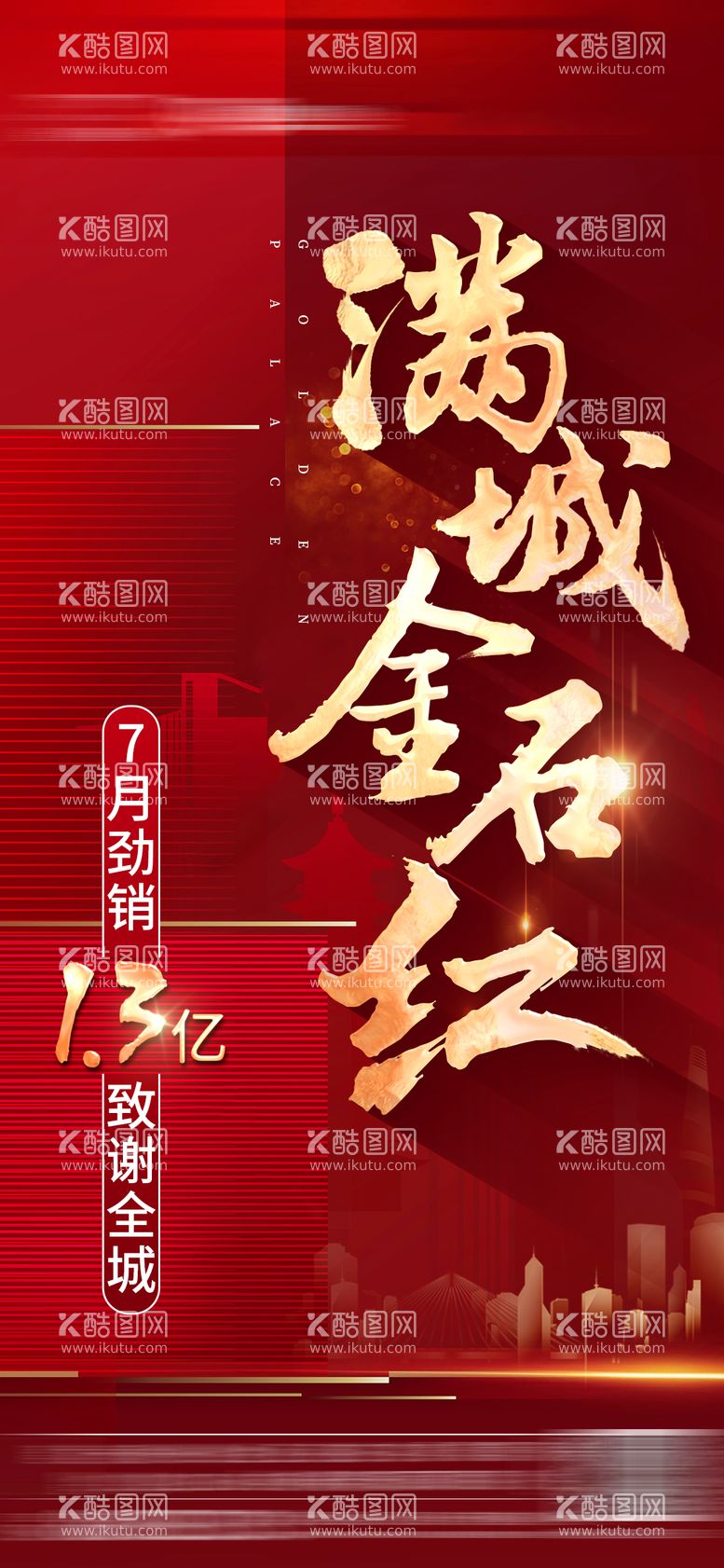 编号：21647111161841038079【酷图网】源文件下载-地产热销人气开盘微信海报