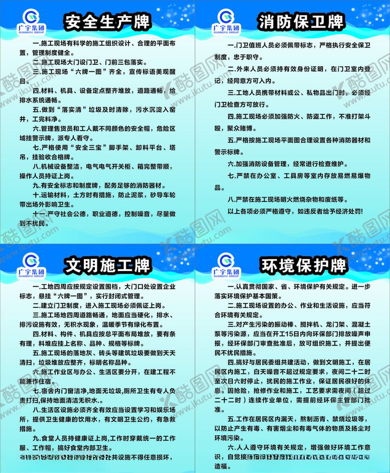 编号：48428907020941583742【酷图网】源文件下载-展板五牌一图