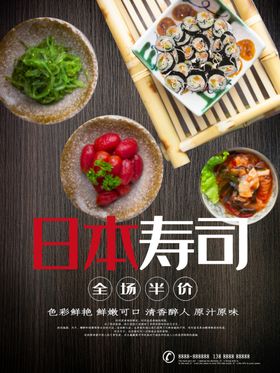 日本寿司