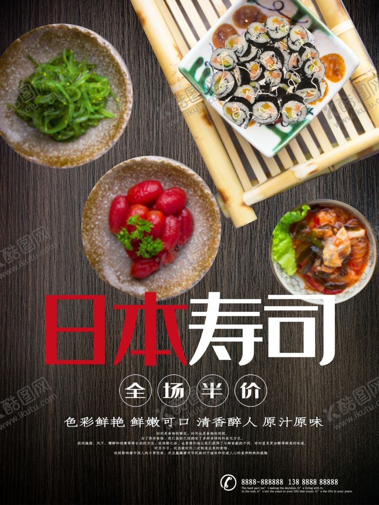 编号：35882610181330246818【酷图网】源文件下载-日本寿司