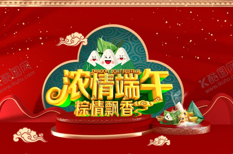 编号：38888907140908513765【酷图网】源文件下载-端午节海报