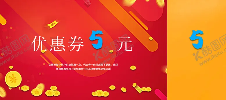 编号：36405109272019496485【酷图网】源文件下载-代金券 