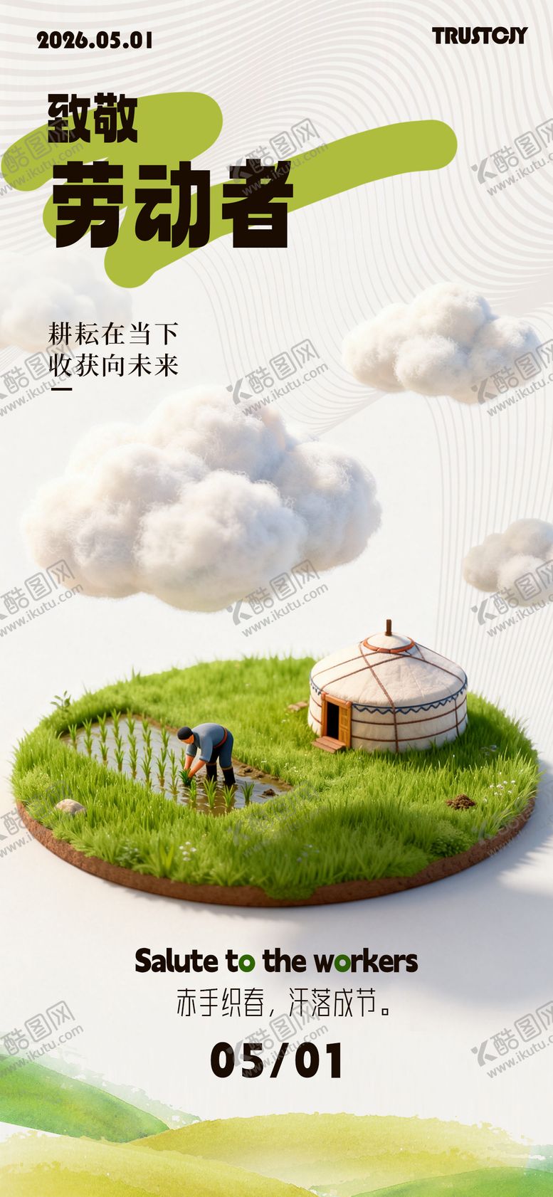 编号：81810204260208535901【酷图网】源文件下载-五一劳动节海报