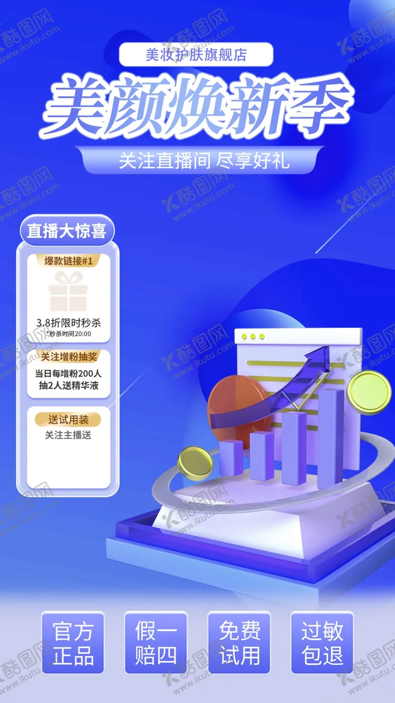 编号：98095902070656172454【酷图网】源文件下载-美妆促销海报