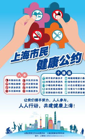 上海健康公约