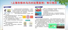 上海排水与污水处理条例