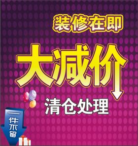 大减价商超促销宣传活动海报素材