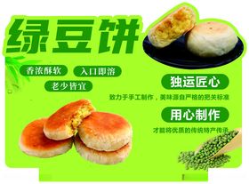 绿豆饼食品淘宝电商主图图片