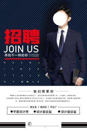主播招聘招人促销活动海报素材