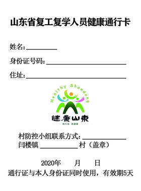 通行证