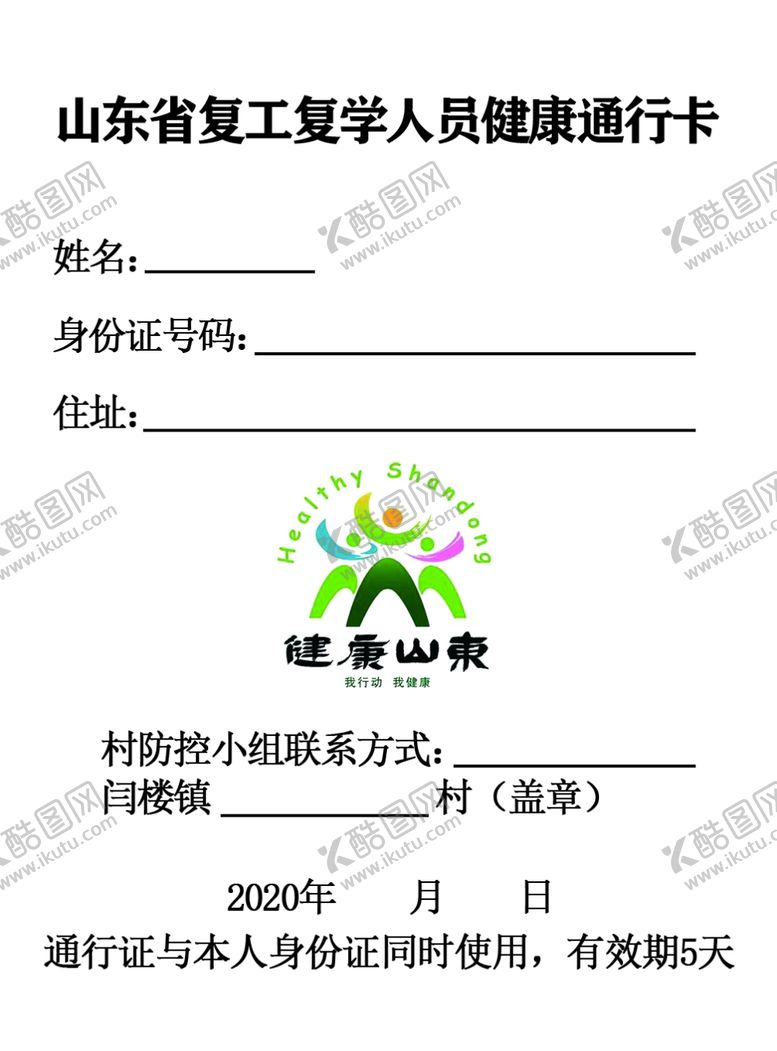 编号：83408207141010258165【酷图网】源文件下载-通行证