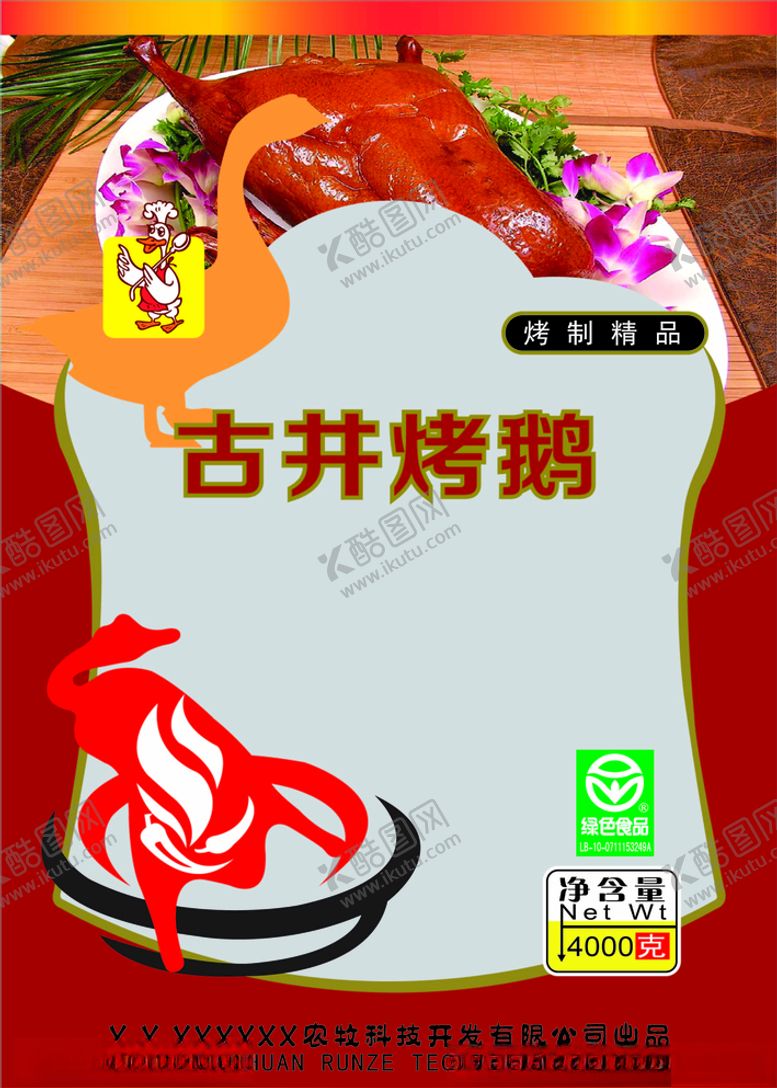 编号：13443704260039192213【酷图网】源文件下载-烤鹅正面