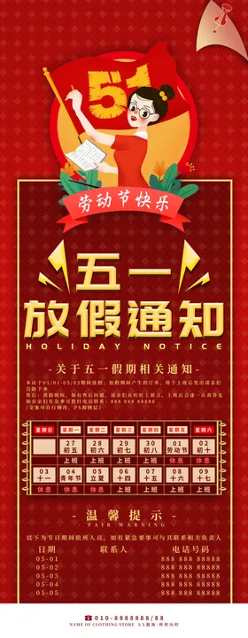 五一放假通知