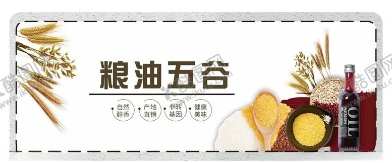 编号：40841509200720195292【酷图网】源文件下载-财米油盐五谷杂粮酱油酿造