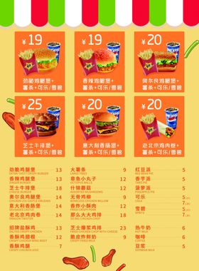 西式快餐菜单