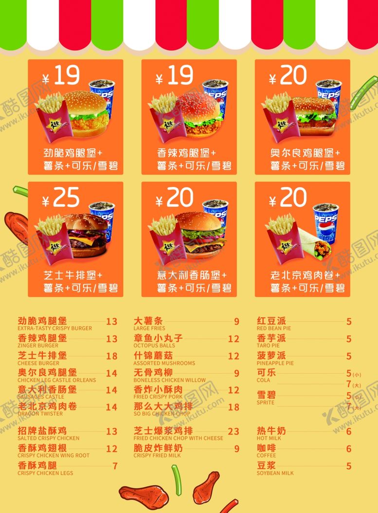 编号：13045109230254457073【酷图网】源文件下载-西式快餐菜单