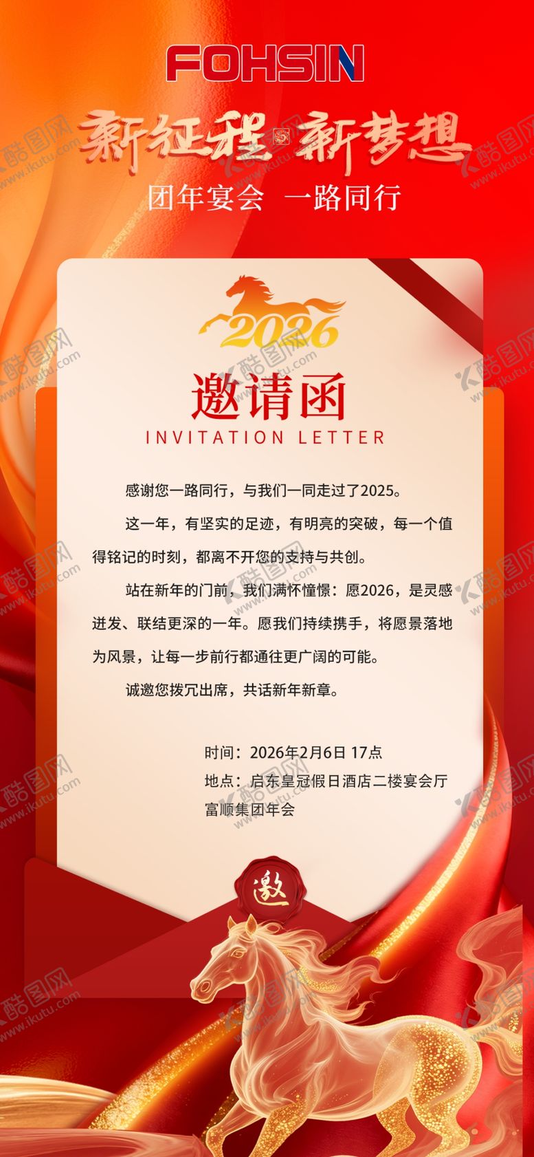 编号：46860104011458471493【酷图网】源文件下载-邀请函