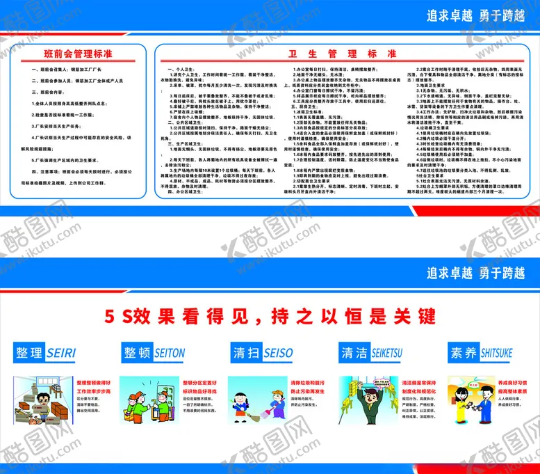 编号：23336705061052043630【酷图网】源文件下载-卫生管理制度