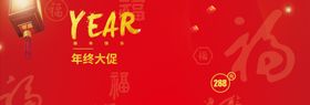 年终大促