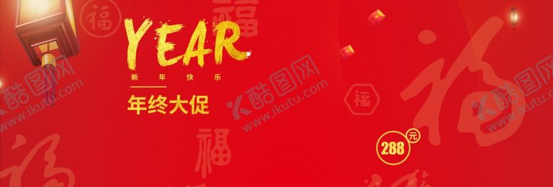 编号：39054307030828599838【酷图网】源文件下载-年终大促