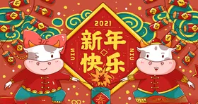 元旦展板2021年2021节