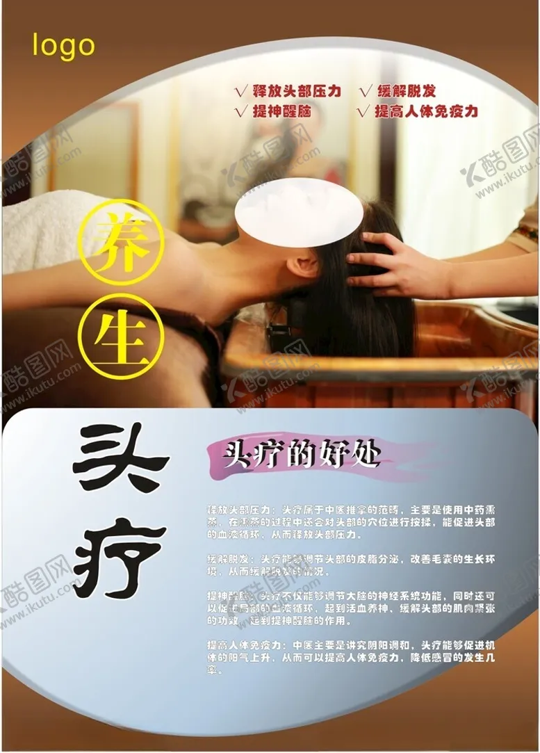 编号：77260302190903182959【酷图网】源文件下载-养生头疗海报