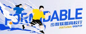 高校跑步健步走主Kv