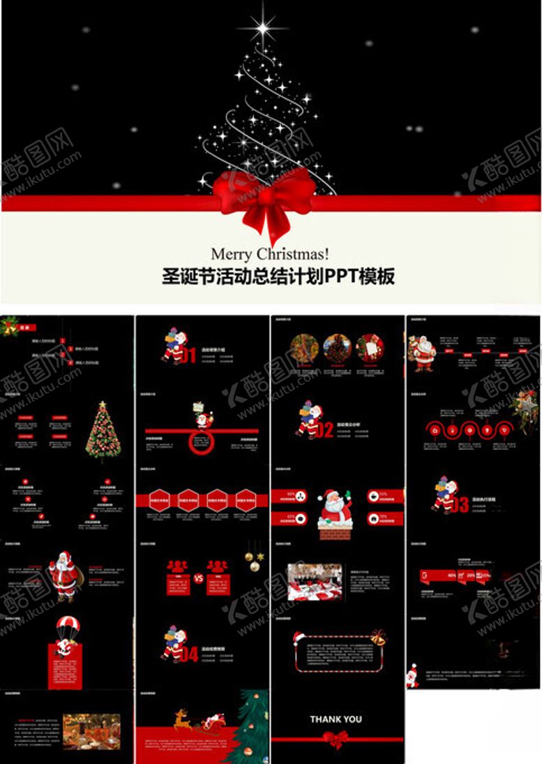 编号：93099401250559043681【酷图网】源文件下载-圣诞节ppt