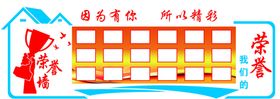 我们的荣誉