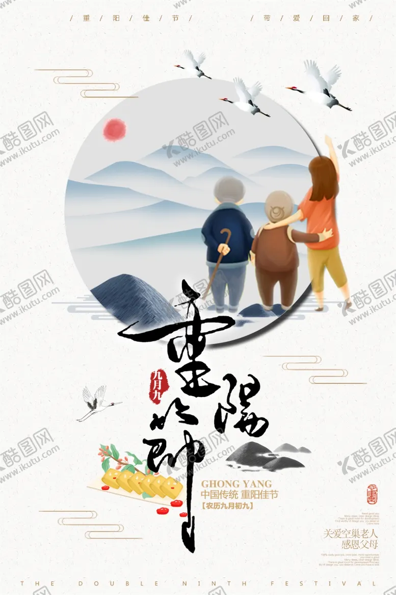 编号：82387404052249541294【酷图网】源文件下载-重阳节海报