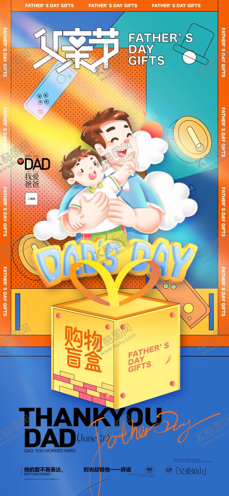 编号：33040205280834457997【酷图网】源文件下载-感恩父亲节主题插画