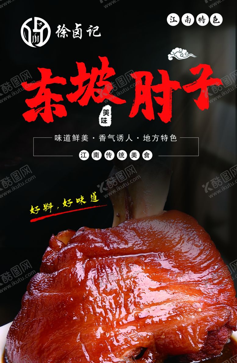 编号：35321402172113206212【酷图网】源文件下载-东城肘子