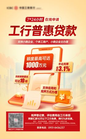 银行贷款