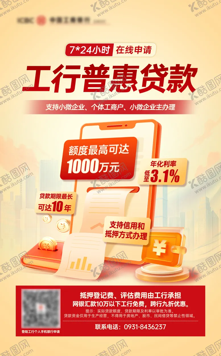 编号：54949006160052527020【酷图网】源文件下载-银行贷款