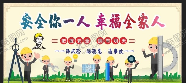 编号：42333707011513009223【酷图网】源文件下载-安全生产