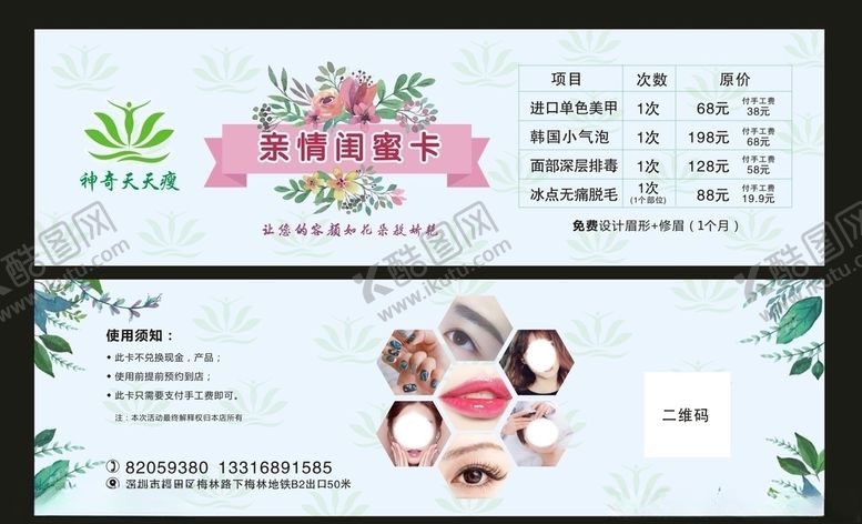 编号：61540805081949342702【酷图网】源文件下载-亲情闺蜜卡