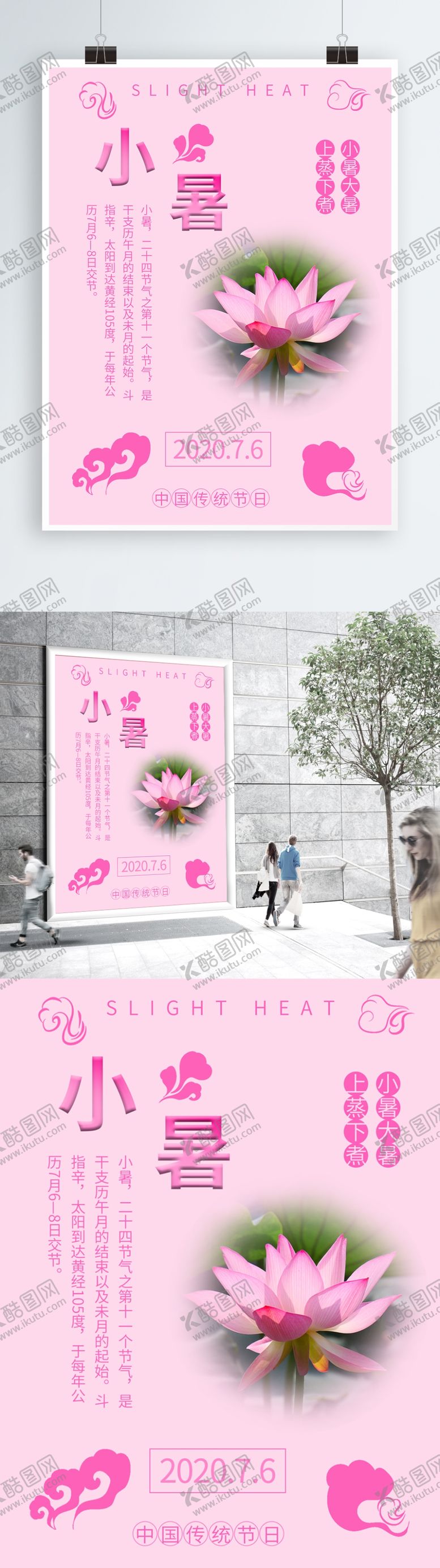 编号：76654509121121428813【酷图网】源文件下载-小暑海报