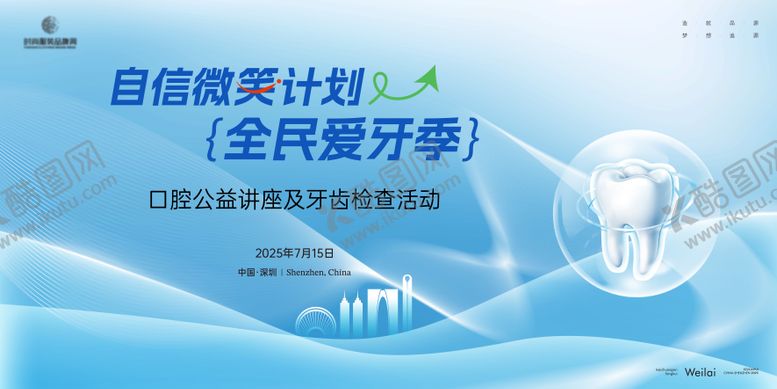 编号：62360310080515333386【酷图网】源文件下载-口腔牙齿医疗讲座主画面kv